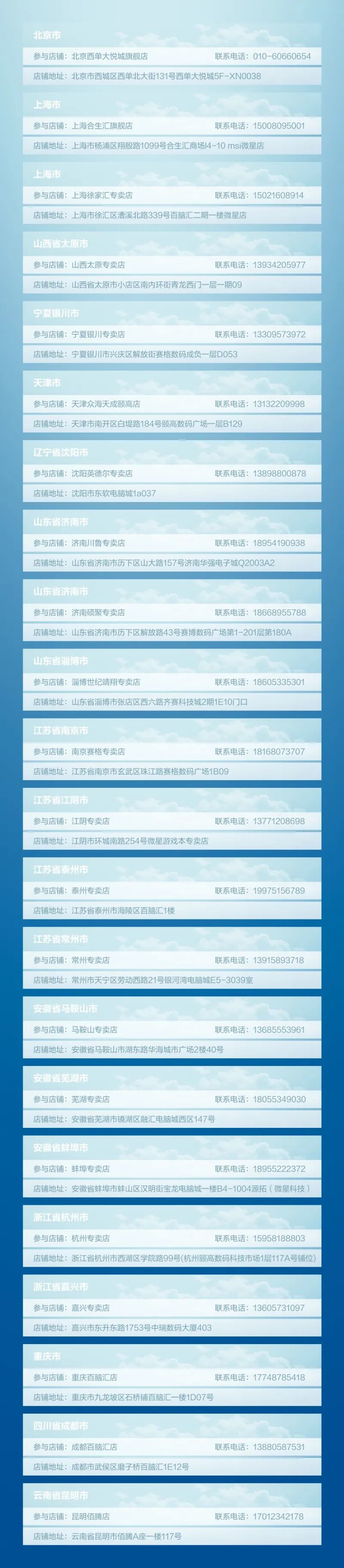 微星笔记本线下购机狂欢季 夏日冰“暑”购