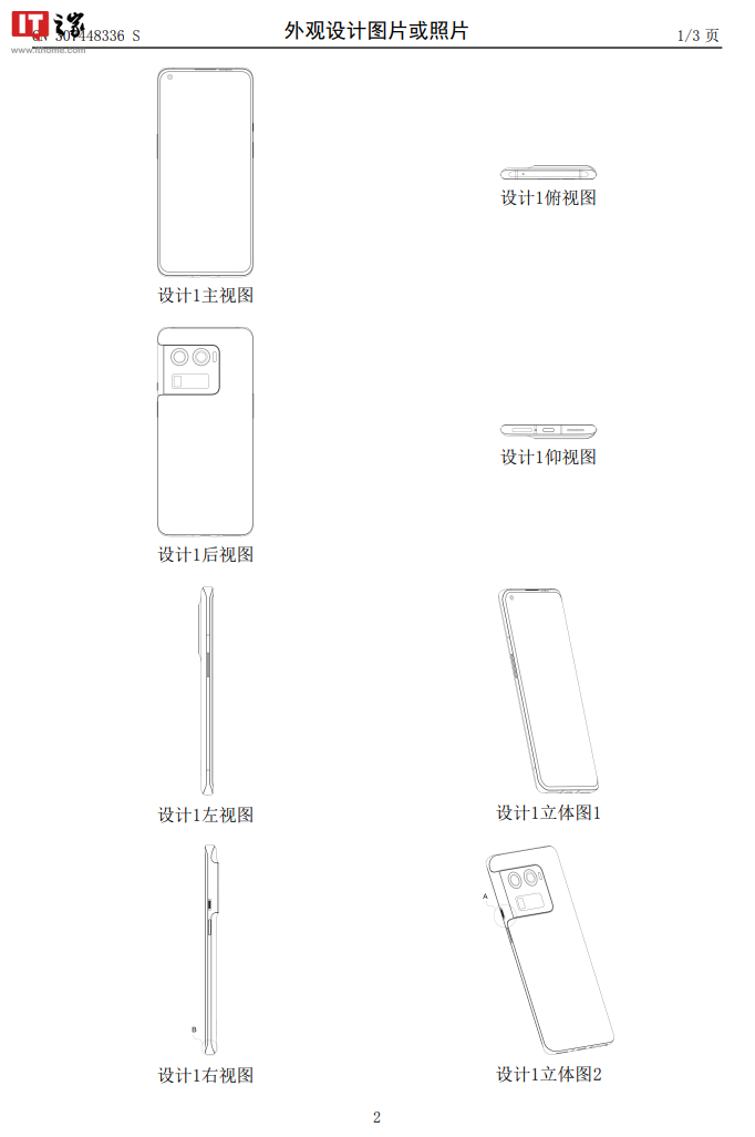 一加 10 Ultra 手机外观专利公布,后置镜头设计独特