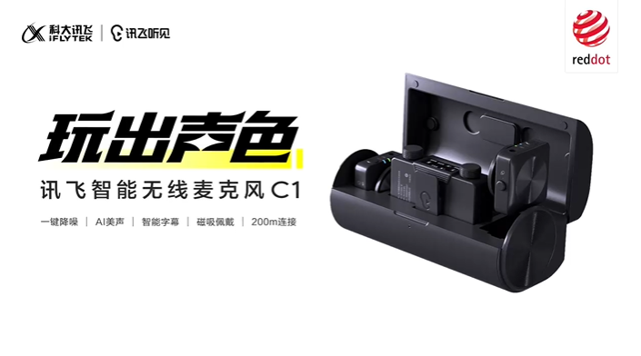 讯飞智能无线麦克风 C1 上市:房琪 kiki 喊你一起玩出