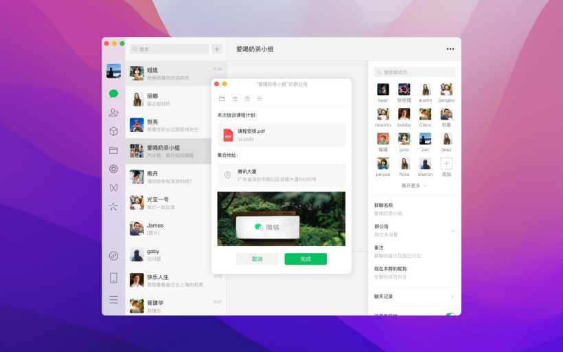 微信 macOS 版 3.5