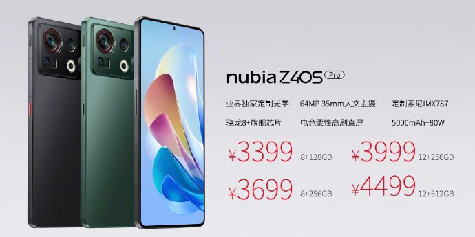 努比亚 Z40S Pro 正式发布:全焦段影像骁龙 8 +