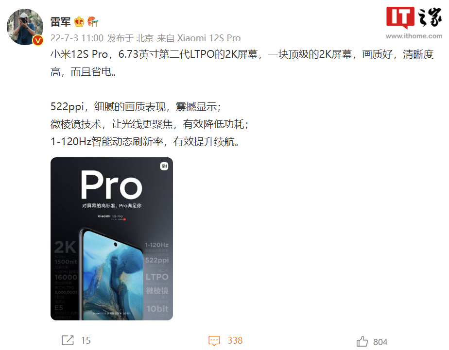 小米 12S Pro 屏幕参数公布:第二代 LTPO 2K