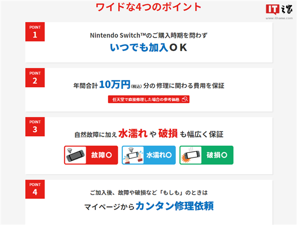 任天堂推出 Switch 付费保修服务,订阅费每月 200