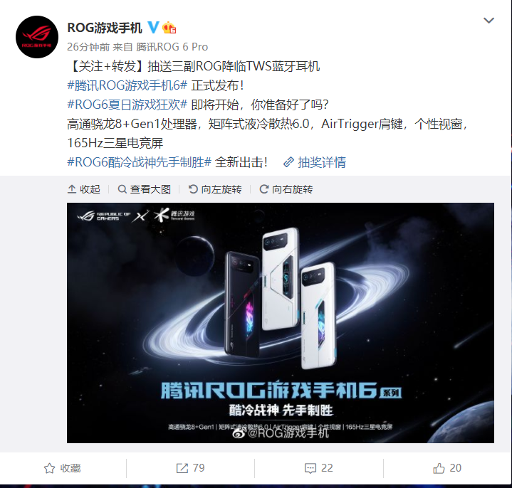 腾讯 ROG 游戏手机 6 / Pro 正式发布:搭载骁龙