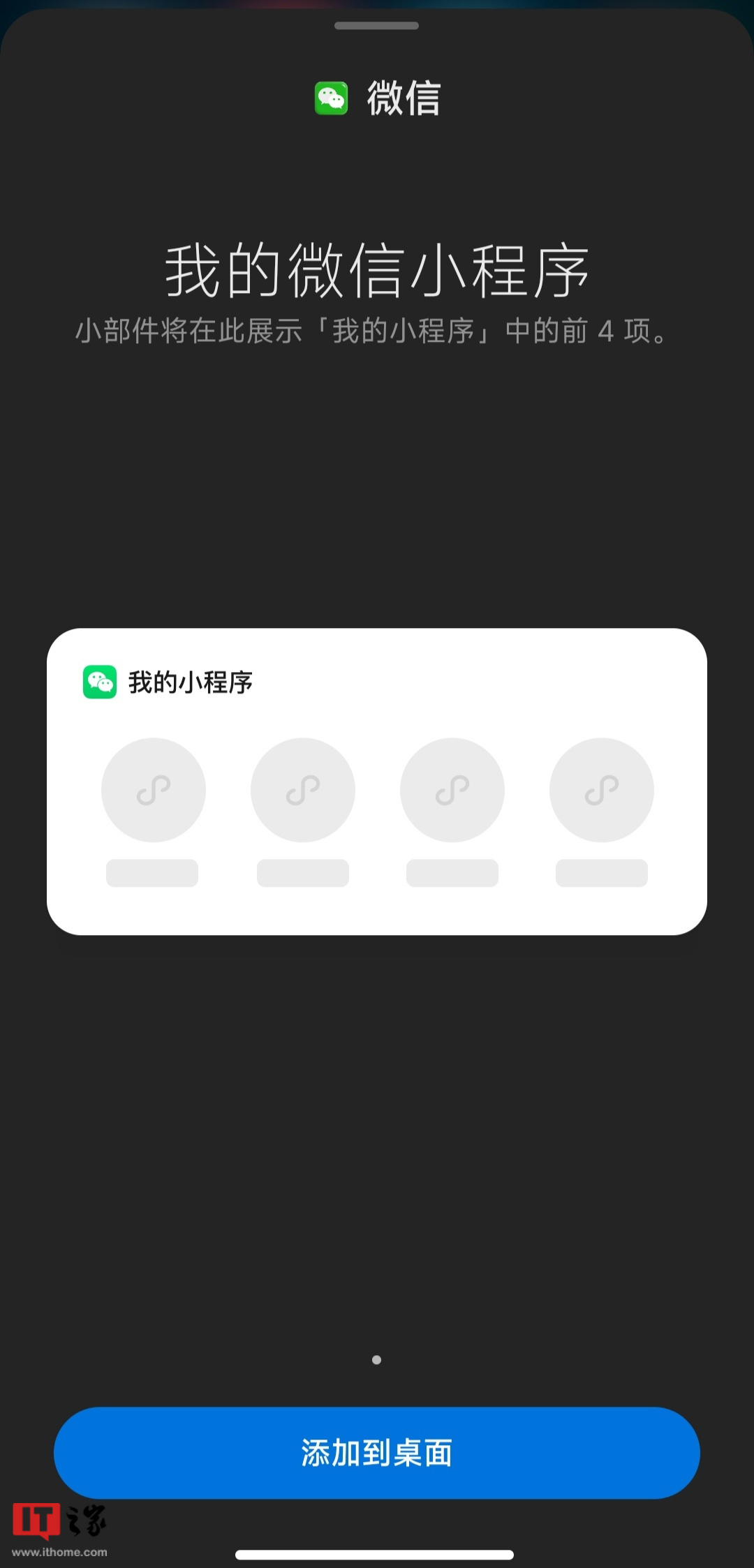 小米手机 MIUI 13“微信”小部件上线,可添加并快捷使用