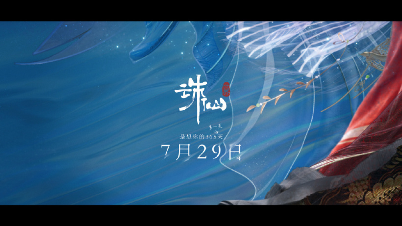 虚幻4开发的次世代 MMORPG 游戏《诛仙世界》将于 8