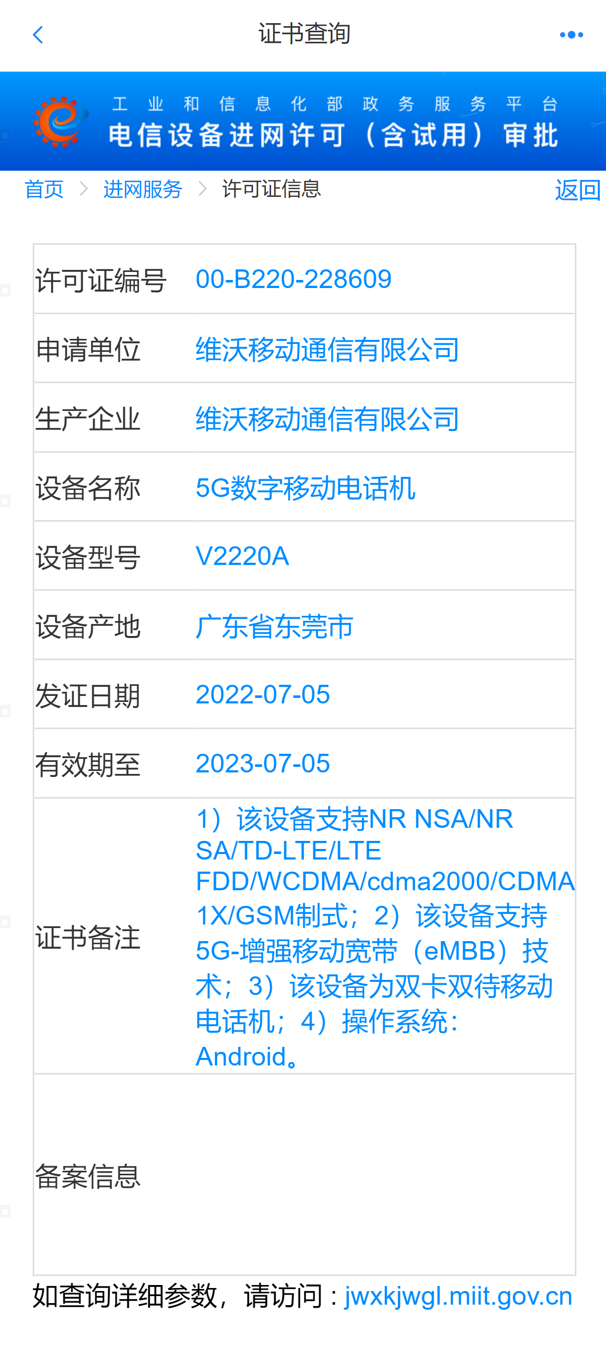 vivo 5G 新机通过工信部入网,有望在近期发布