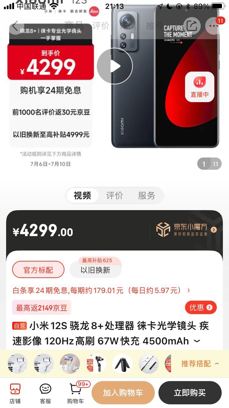 徕卡京东官方旗舰店首页展示小米 12S / Ultra 系列
