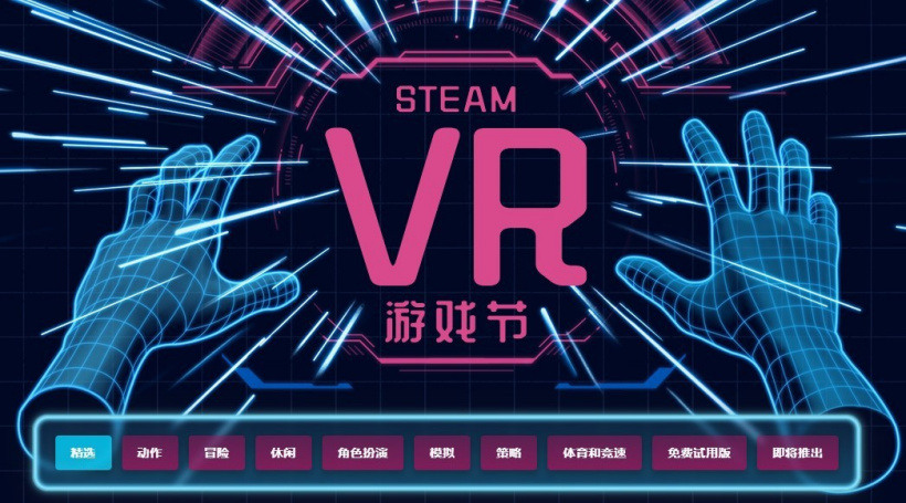 Steam举行VR游戏节,平台 VR 游戏已达数千款