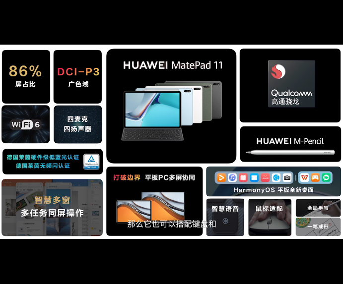 华为 MatePad 11 上架全新“樱语粉”配色:8+12