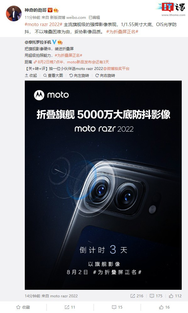 摩托罗拉 moto razr 2022 折叠旗舰影像参数公布