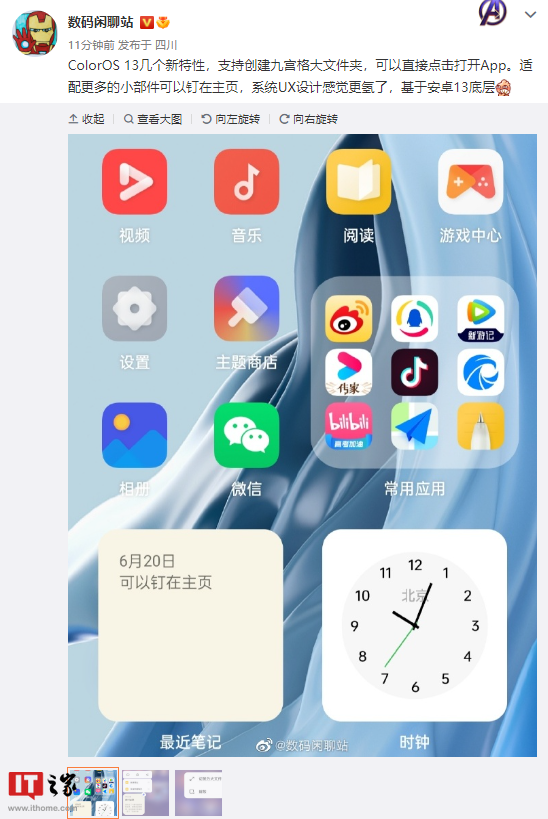 OPPO/一加 ColorOS 13 系统升级亮点曝光:全新