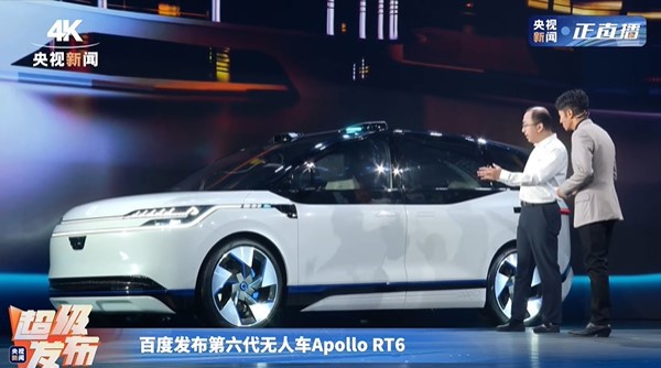 百度发布第六代量产无人车 Apollo RT6:成本压缩至