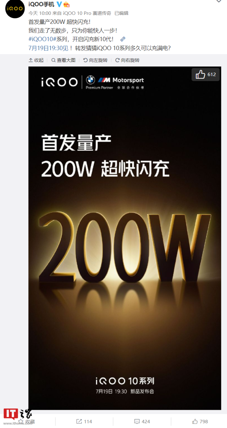 iQOO10 Pro 系列官宣首发量产 10C 电芯“车规级