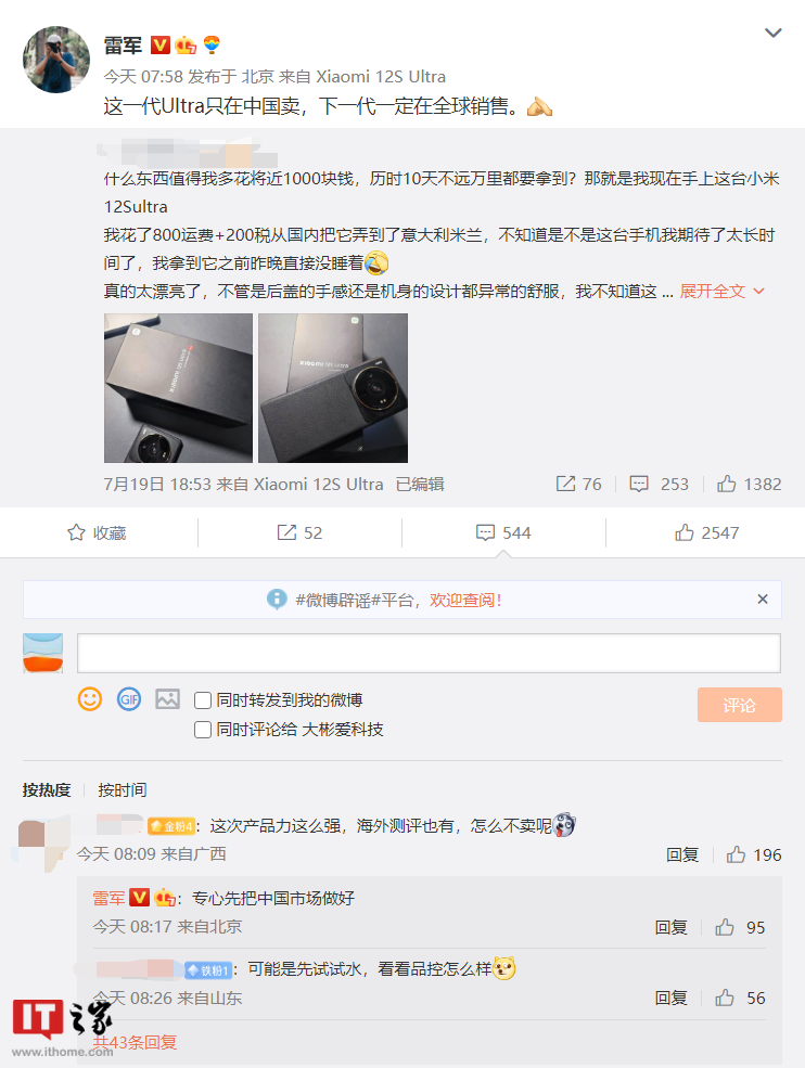 雷军:小米 12S Ultra 只在中国卖,下一代一定全球销
