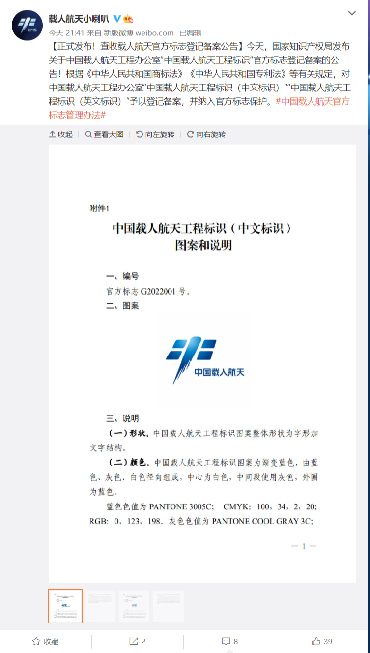 中国载人航天(CMS)官方标识 Logo 正式发布:渐变蓝色