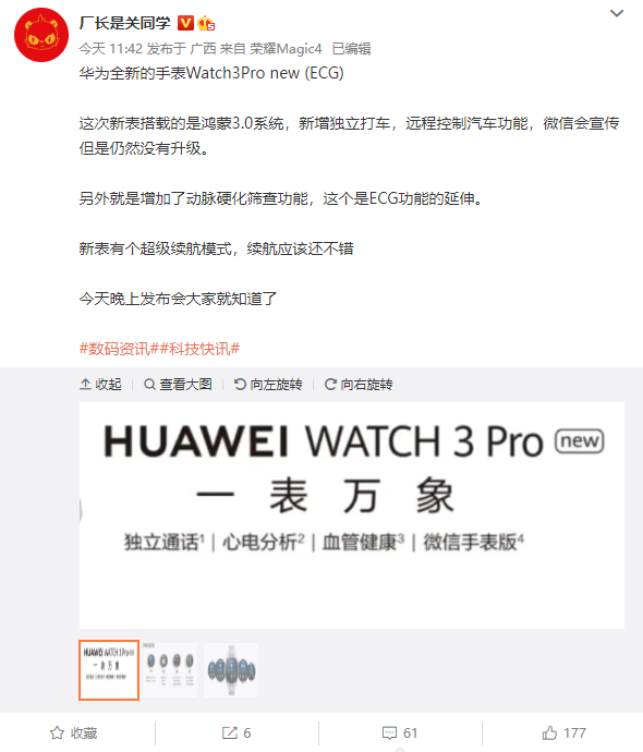 华为 WATCH 3 Pro new 今晚发布:新增 ECG
