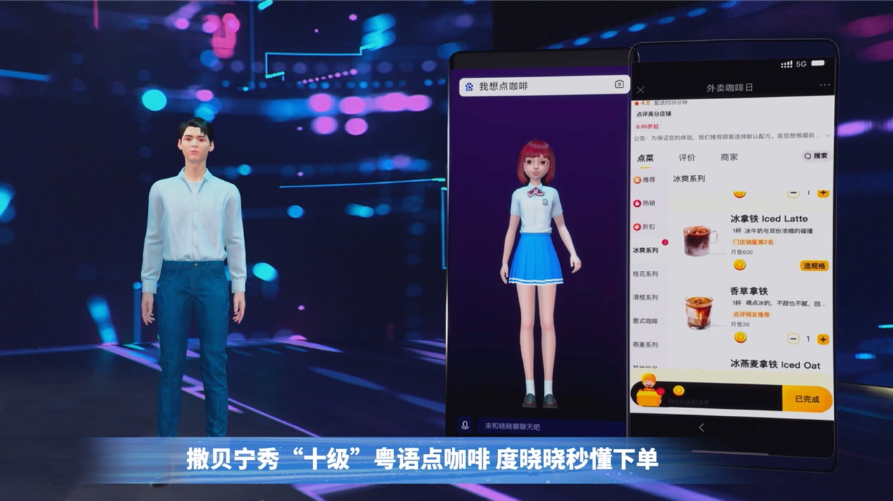 百度何俊杰:“人均一个数字人”时代已经到来
