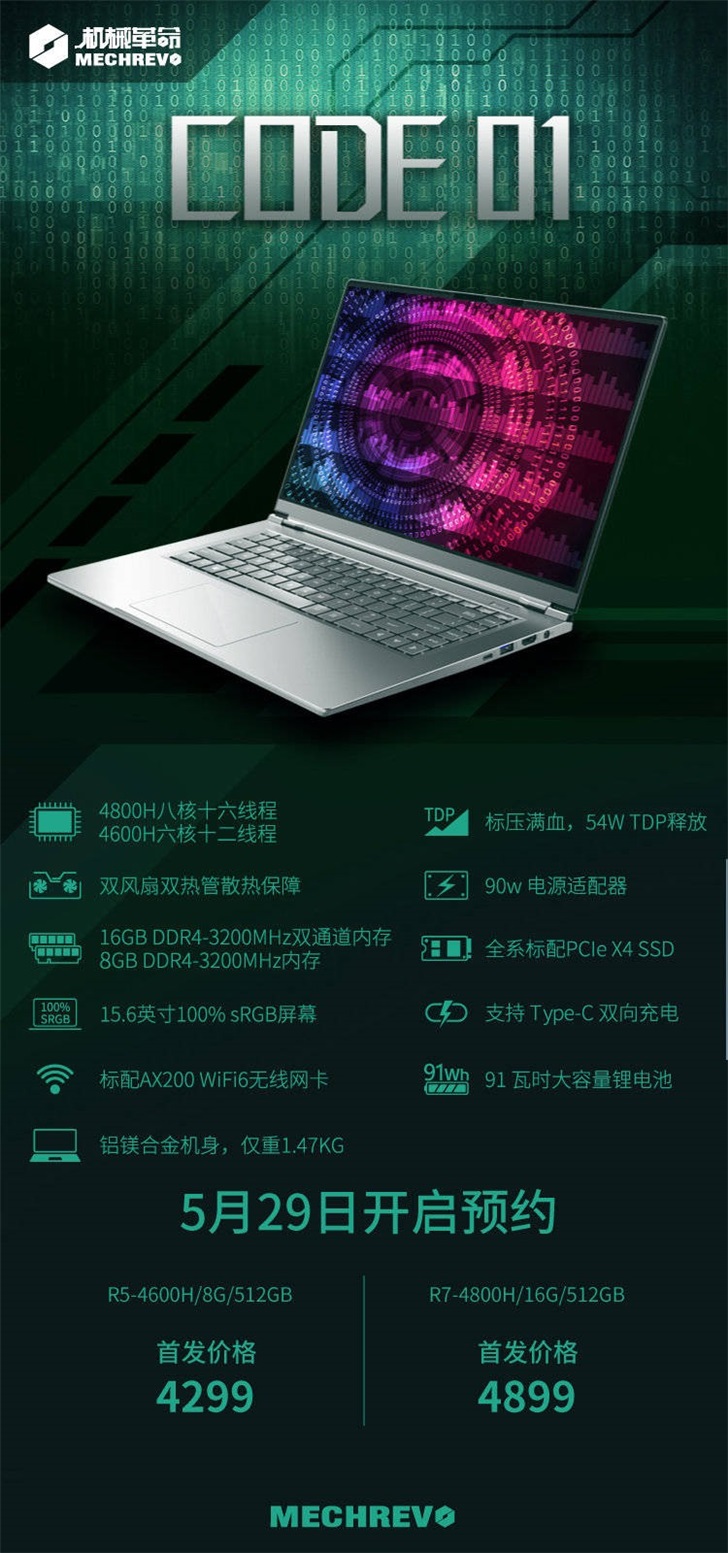 机械革命即将发布新款 Code 系列程序员本,AMD / 英