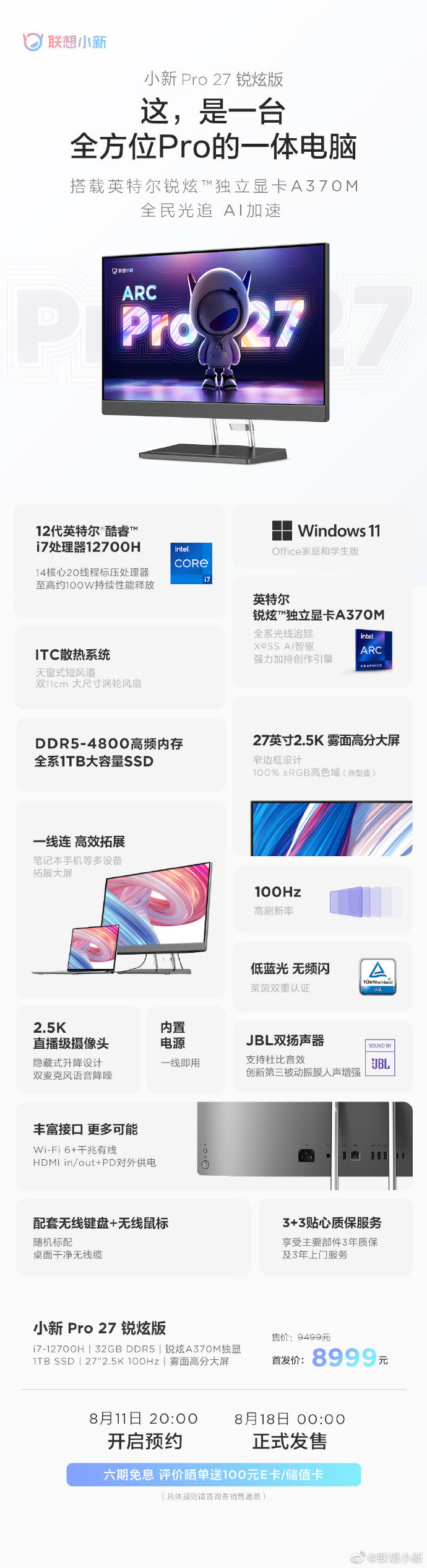 联想小新 Pro 27 一体机锐炫版今日开售:i7
