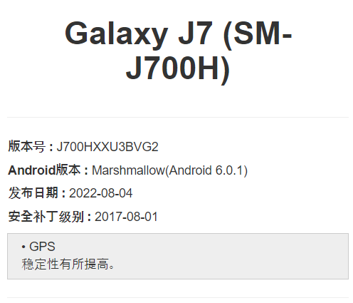 7年前的三星 Galaxy J7 获推固件更新,提升 GPS