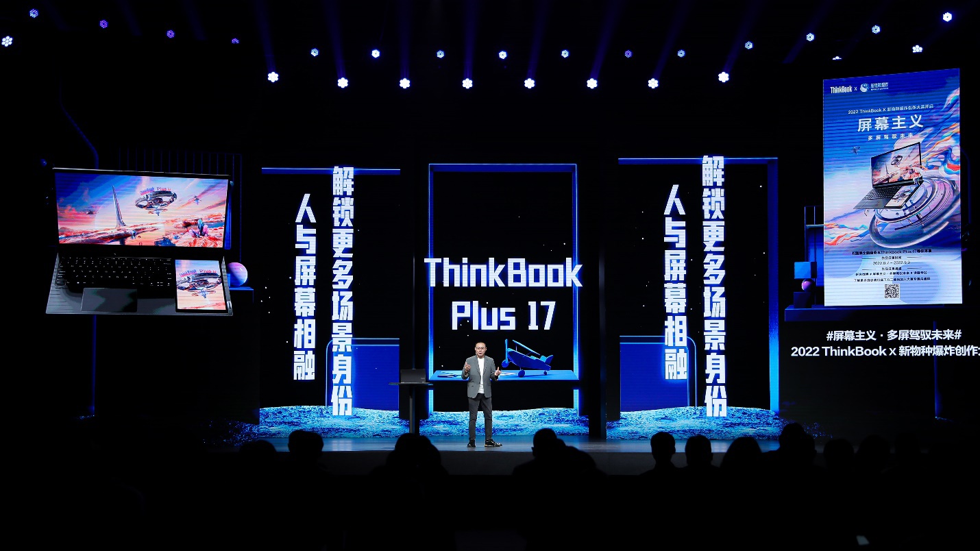 生产力“新物种”,ThinkBook Plus 17 亮相吴