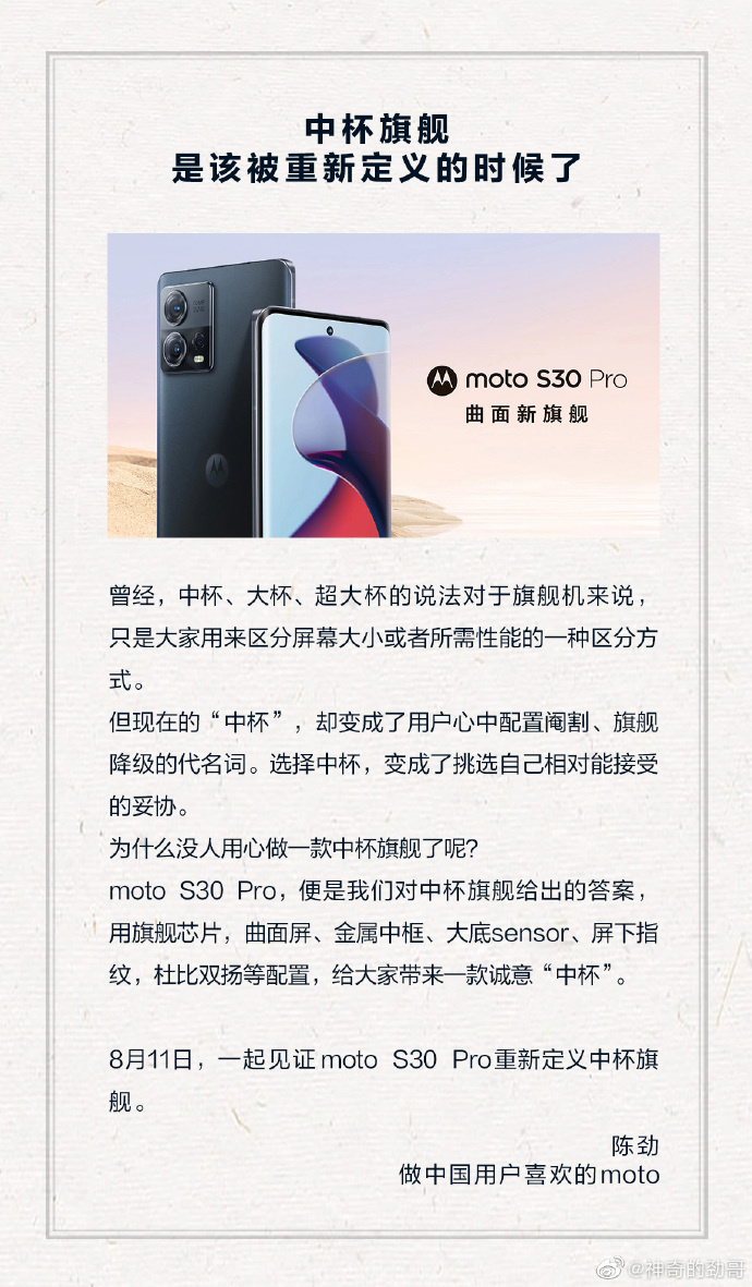 摩托罗拉 moto S30 Pro 官方渲染图曝光:号称“曲