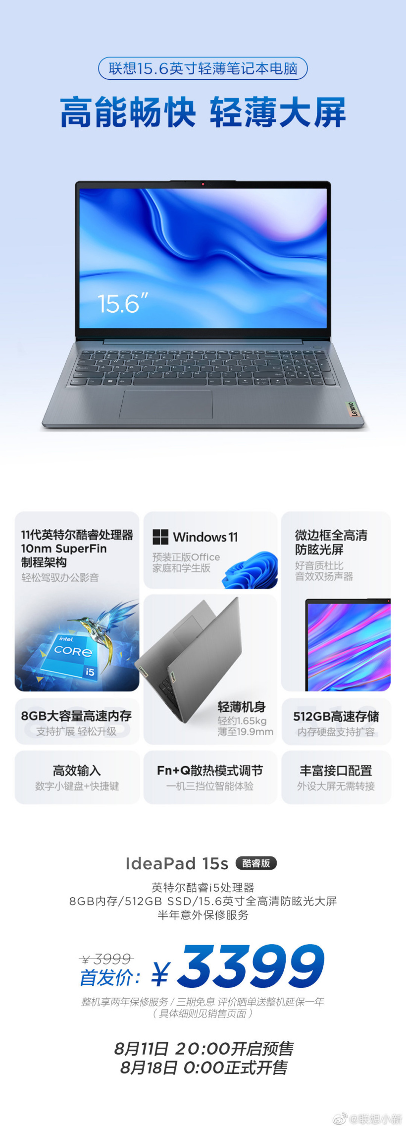 3099元起,联想 IdeaPad 14s / 15/15s