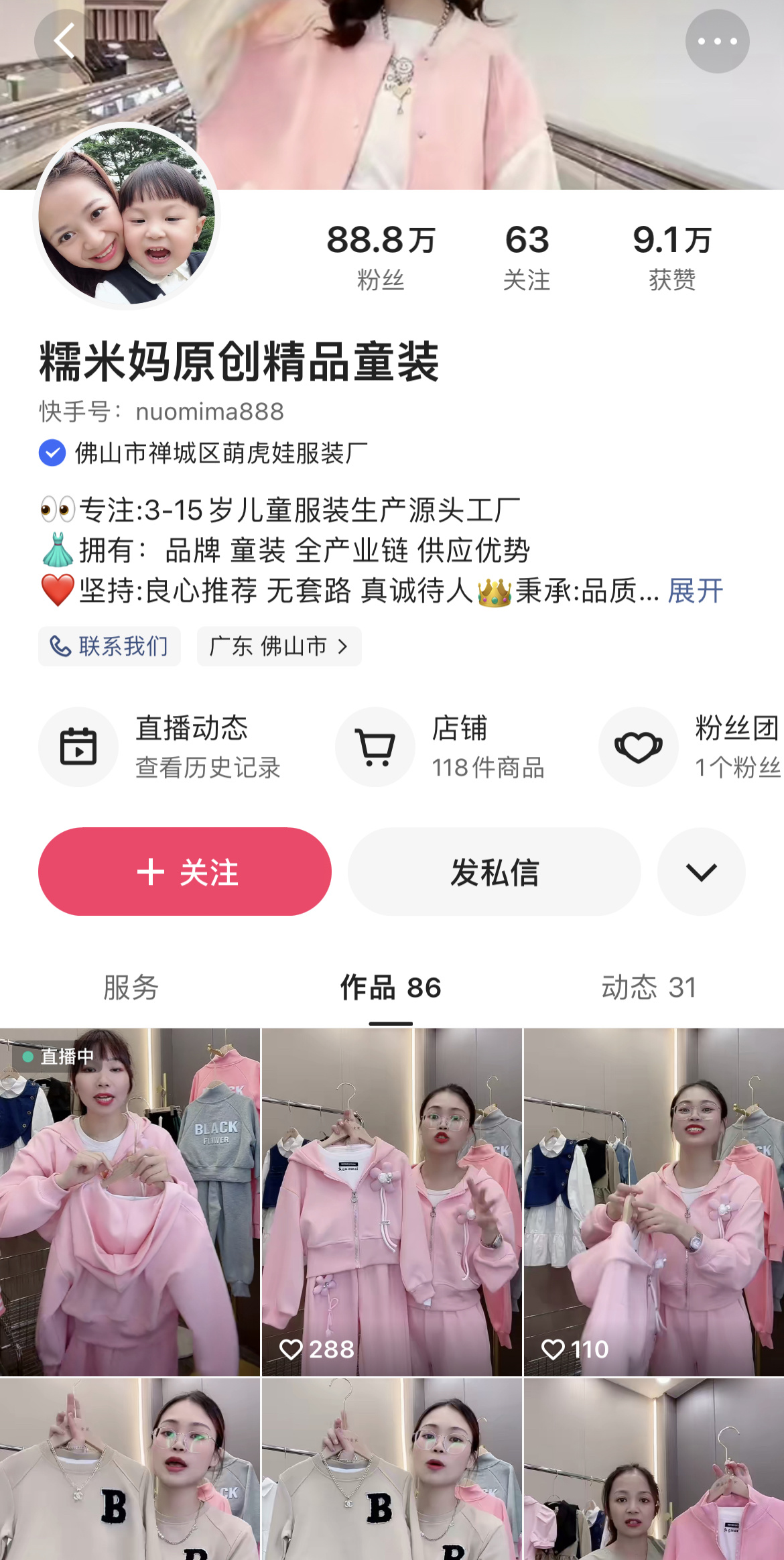 童装供应链 “老炮儿”入局快手,主打爆款路线