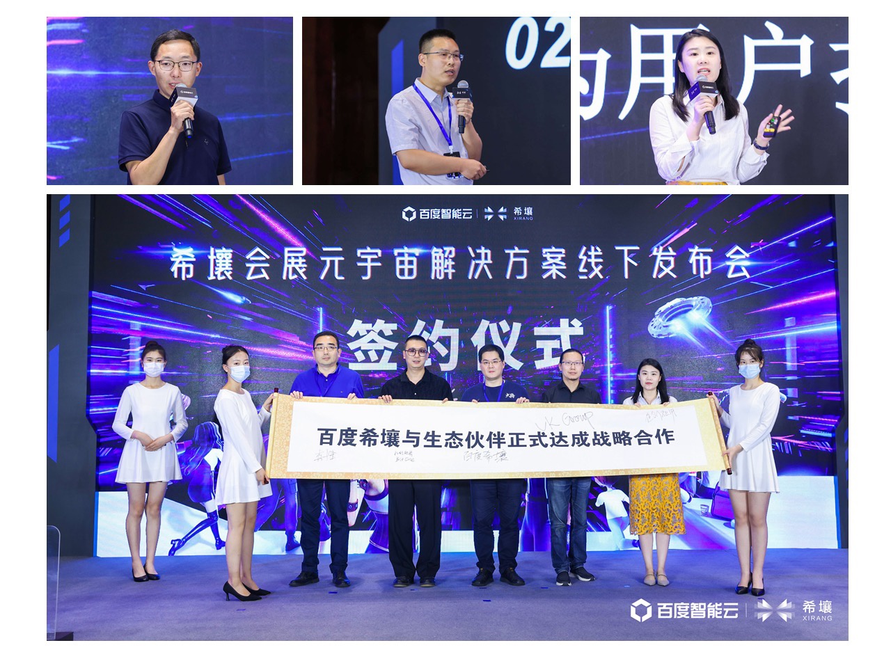 当天办会,3天定制,1 周办展!百度希壤发布“元宇宙会展解决