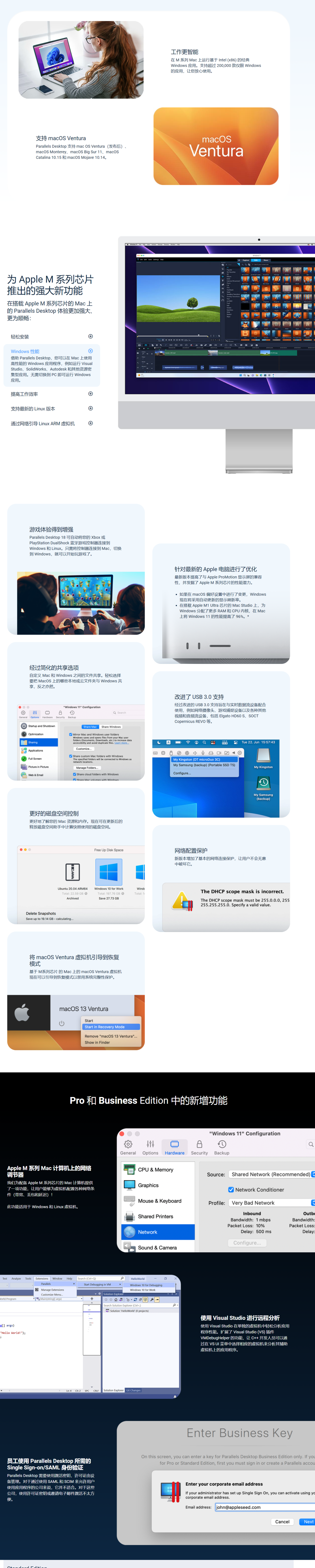 Parallels Desktop 18 虚拟机软件发布:简