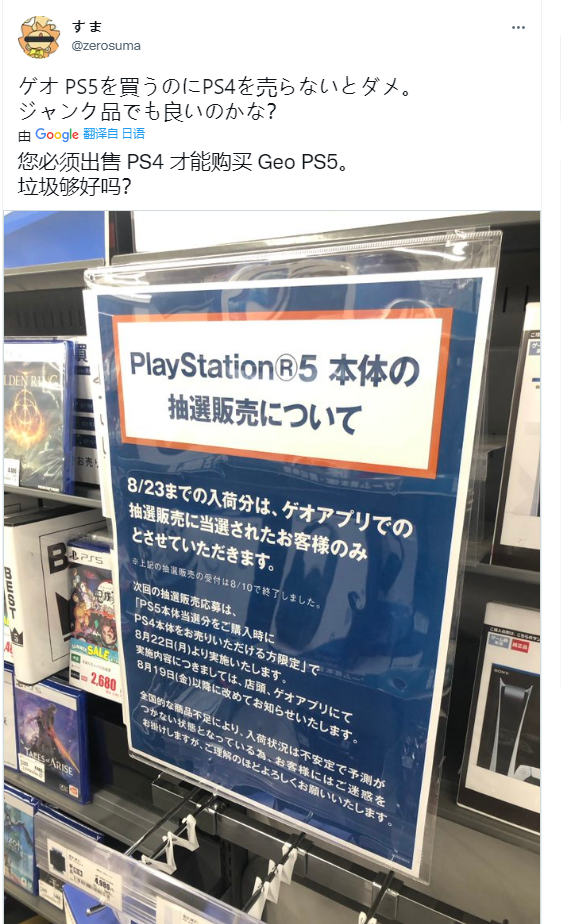 为防黄牛,索尼经销商规定 PS4 老用户才能买