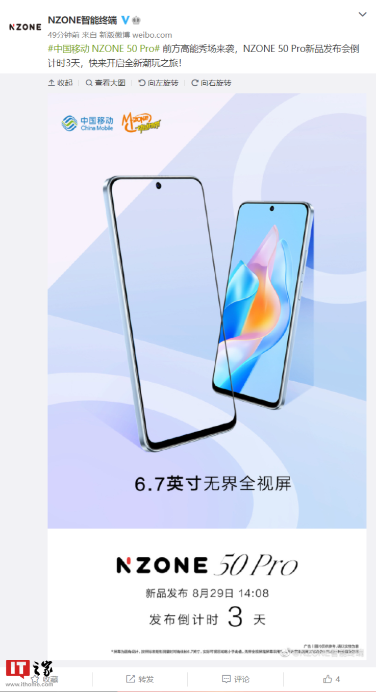 中国移动NZONE 50 Pro 5G 手机官宣 8 月 2