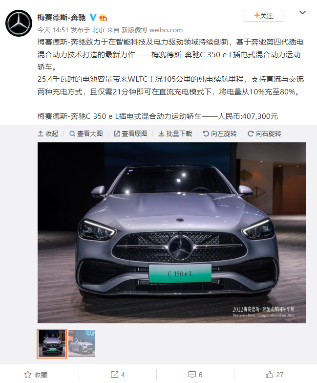 梅赛德斯奔驰 C 350 e L 插混车型上市:21分钟充至