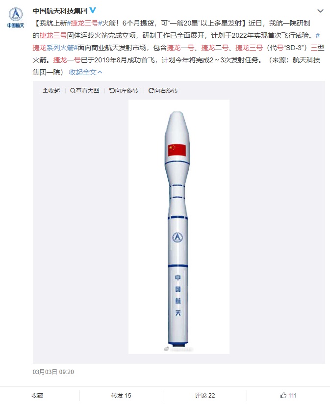 捷龙三号火箭通过工程研制阶段性总结评审,正式进入首飞阶段