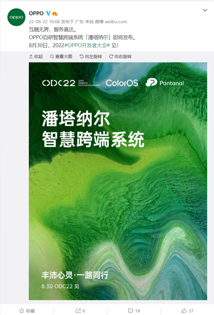OPPO官宣:自研智慧跨端系统“潘塔纳尔”即将发布