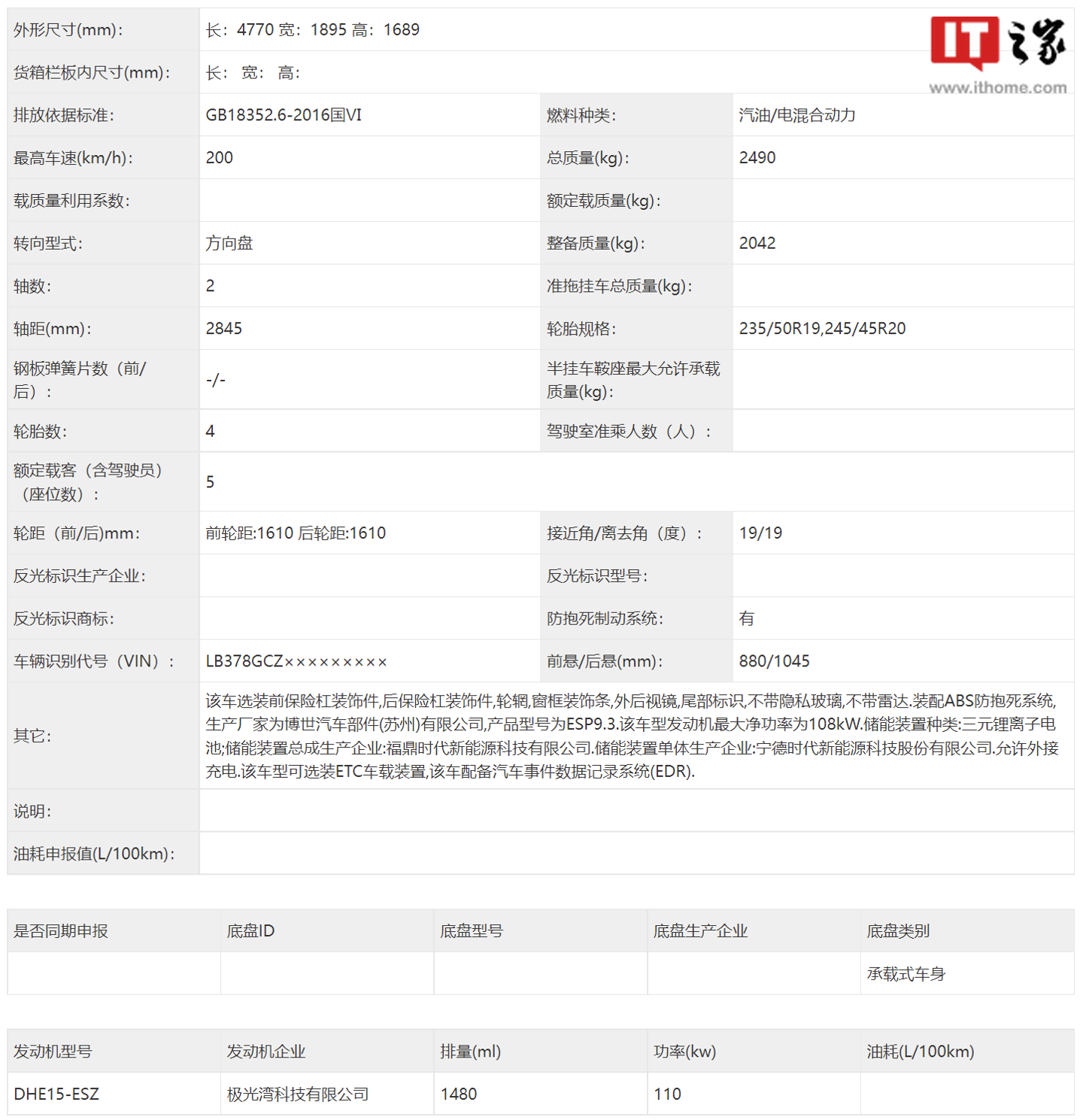 纯电续航 205 km,吉利星越 L 插电混动版通过工信部申