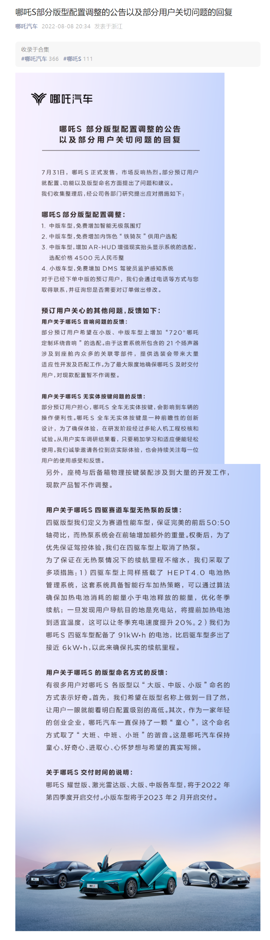 哪咤汽车回应全车无实体按键等预订用户反馈:暂不作调整