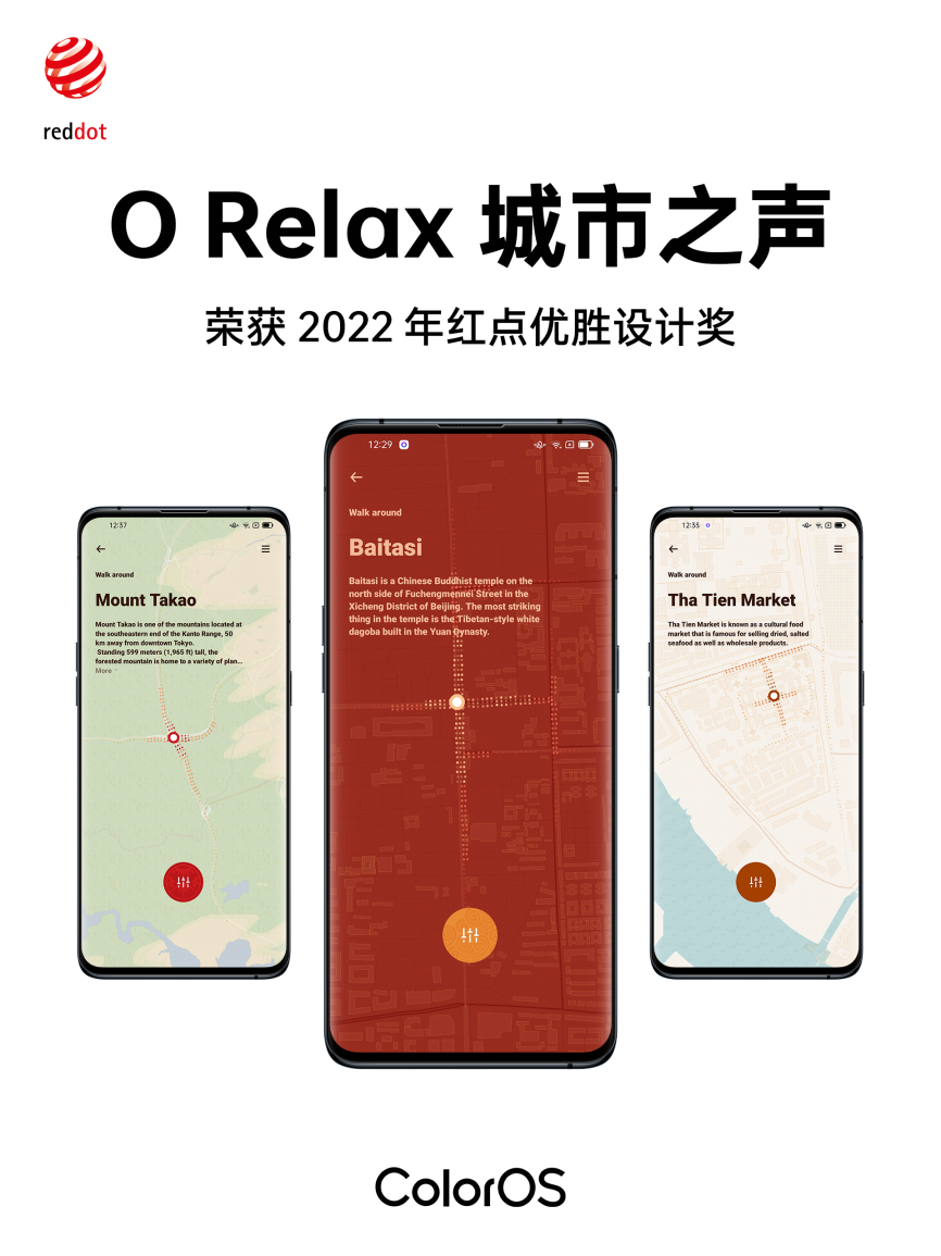 OPPO 智能终端操作系统 ColorOS,12 四个功能荣