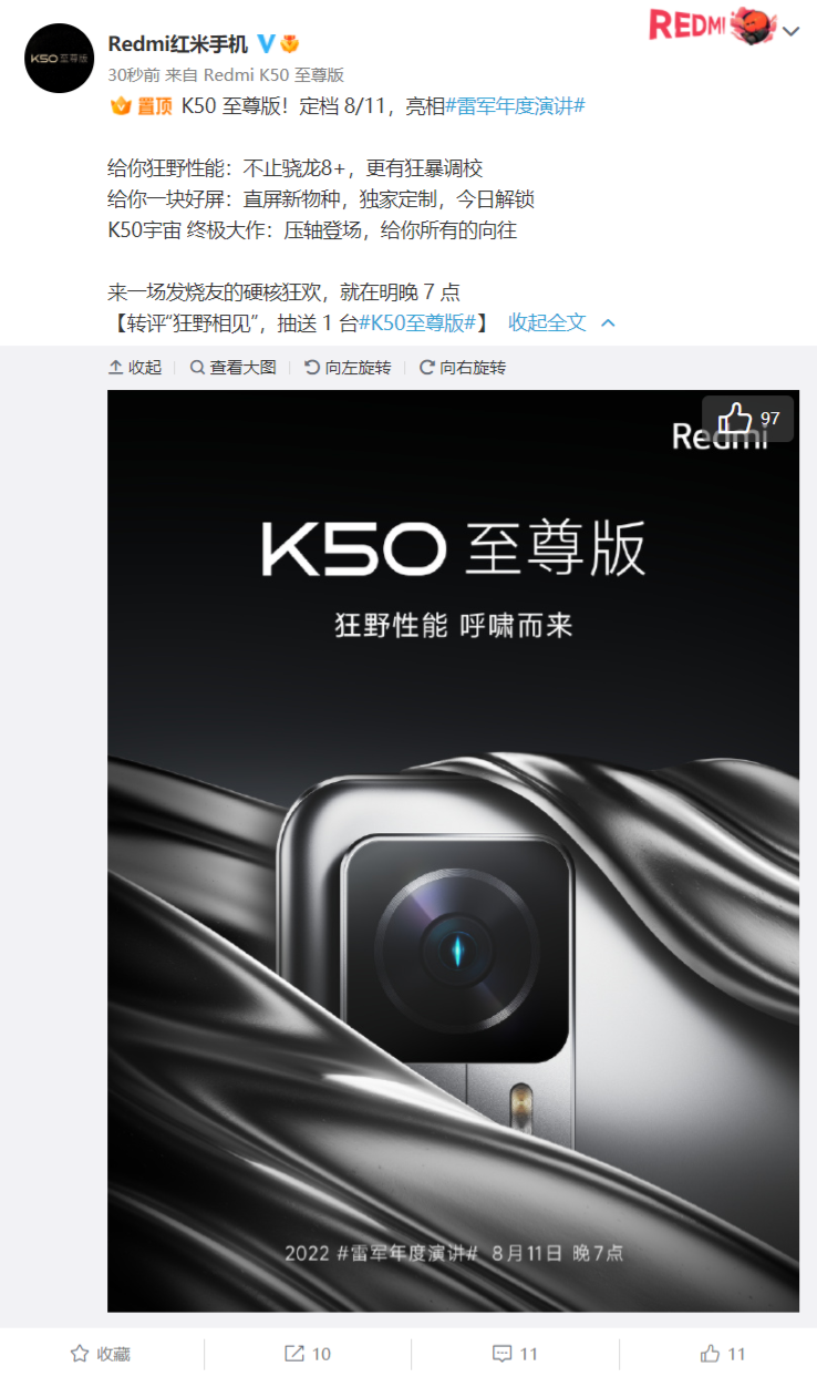 小米Redmi K50 至尊版官宣 8 月 11 日雷军年度
