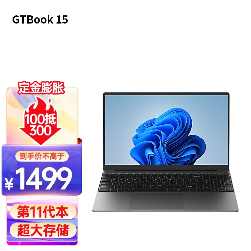 1499元,酷比魔方推出 GTBook 15:搭载 11 代