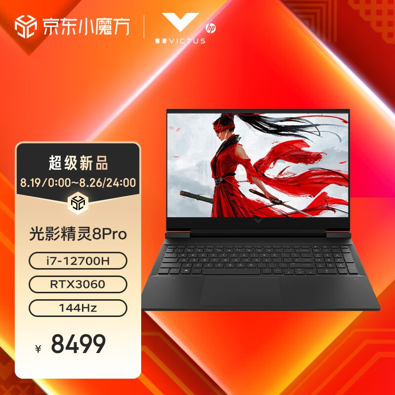 6199元起,惠普光影精灵 8 Pro 今日开售