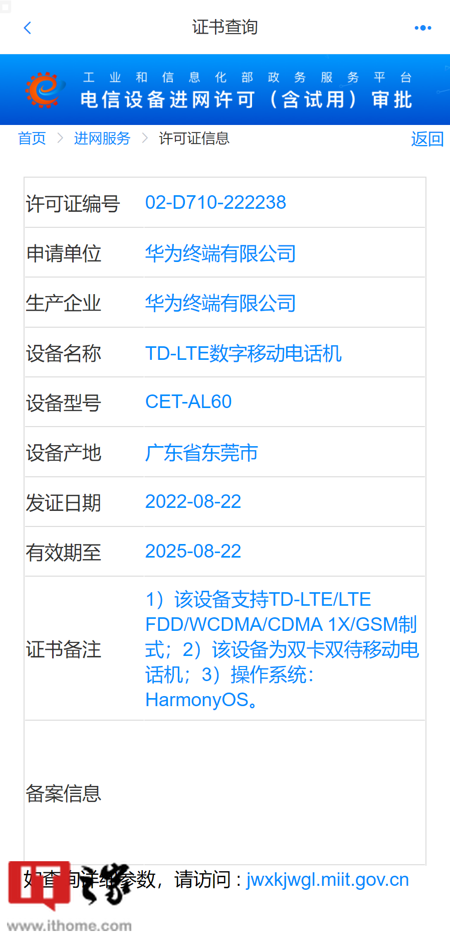 华为 4G 新机通过工信部入网认证 Mate 50 系列将于
