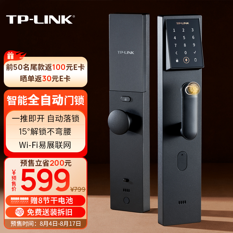 TP-LINK 推出真全自动智能门锁 TL