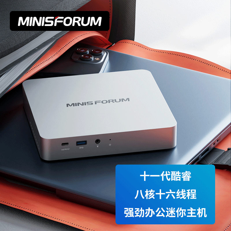 Minisforum推出新款轻薄迷你主机:i7