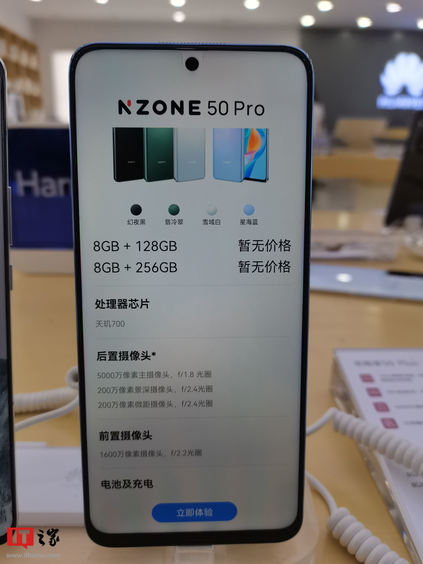 中国移动 NZONE 50 Pro 配置曝光:搭载天玑 70