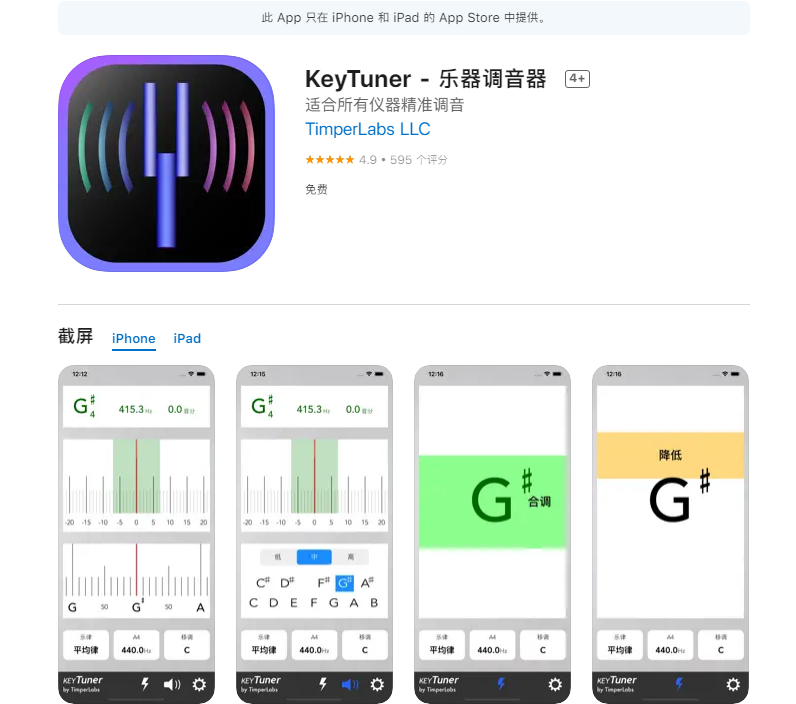 iOS 限免 App 精选:《KeyTuner》, 适合所有