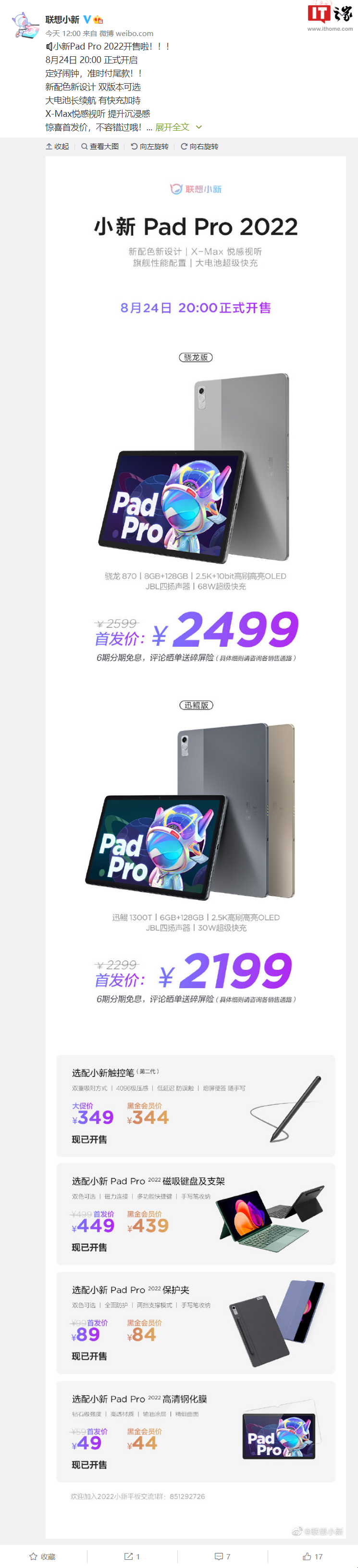 联想小新 Pad Pro 2022 11