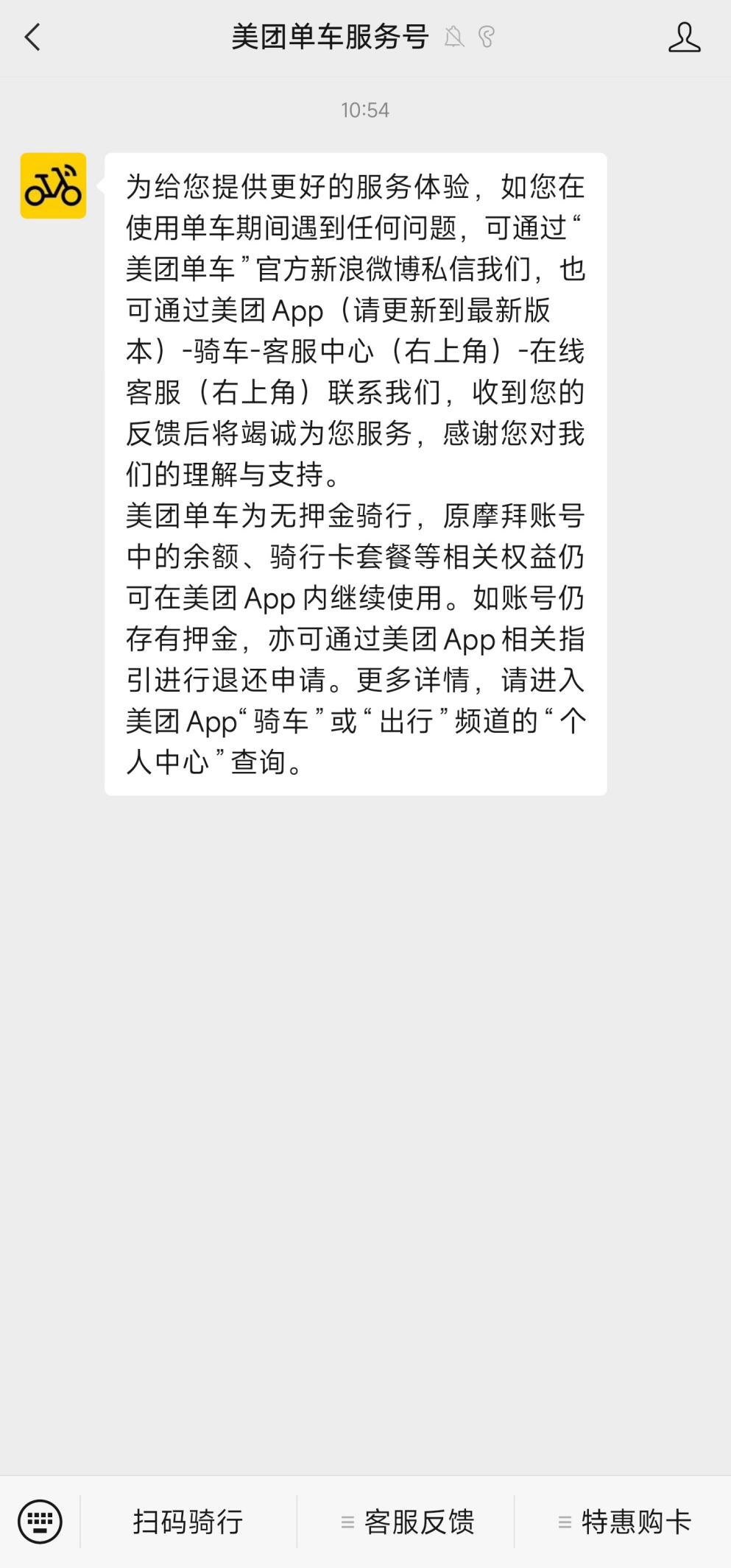 网友反映摩拜可以退押金了,从美团 App 申请