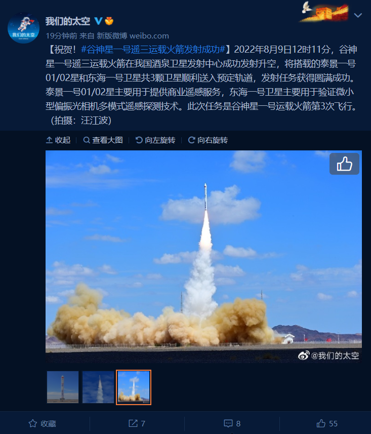 又是一箭三星!我国谷神星一号遥三运载火箭发射成功